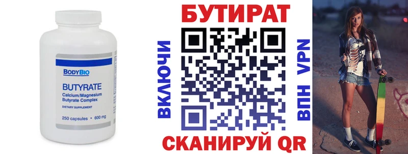 БУТИРАТ оксибутират  мега как зайти  Оренбург 