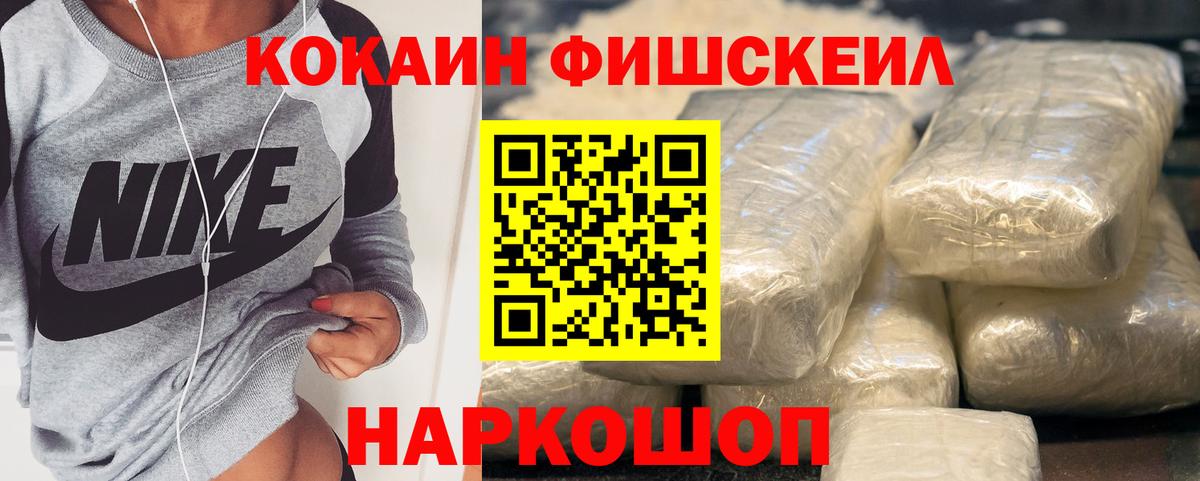КОКАИН FishScale Оренбург