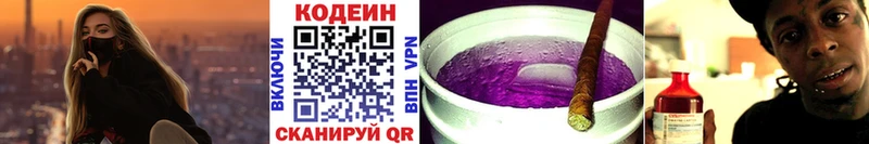 это телеграм Оренбург Кодеин напиток Lean (лин)