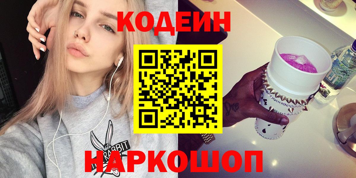 Оренбург  Codein напиток Lean (лин)  Вход с VPN  Кодеиновый сироп Lean напиток Lean (лин) 