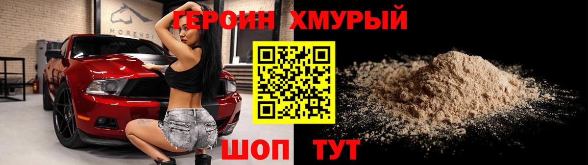 Героин VHQ Оренбург