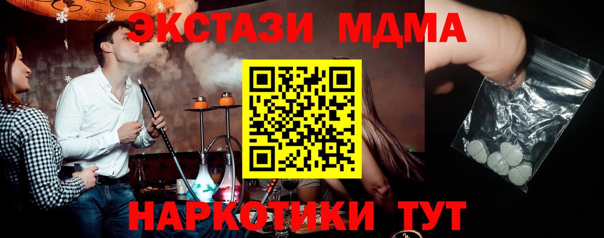 MDMA кристаллы  МДМА Molly  Вход с VPN  Оренбург 